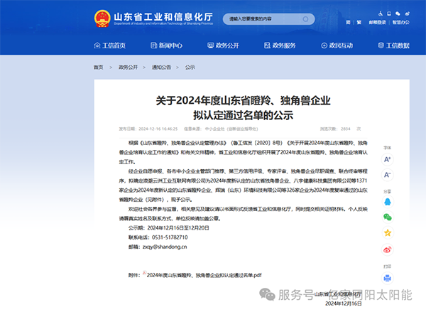 太阳成集团tyc122cc新能源新闻资讯
